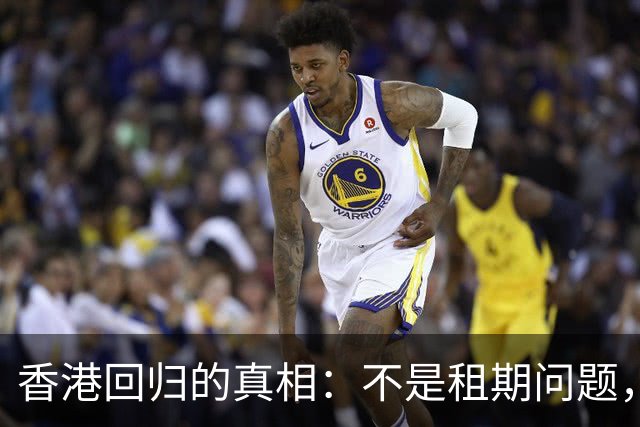 香港回归的真相：不是租期问题，而是国家实力的彰显
